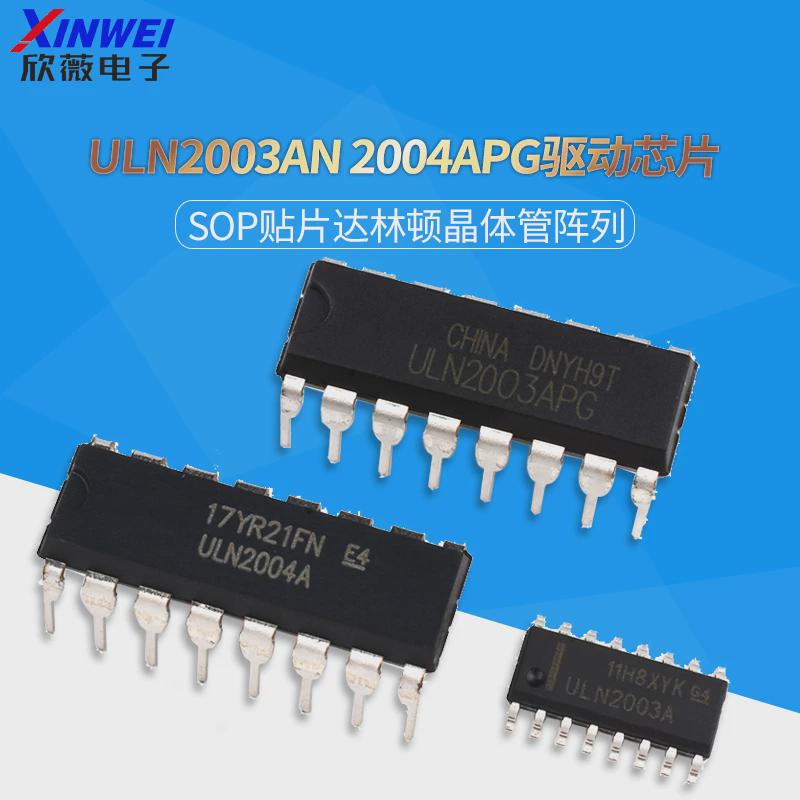 uln2003/2004a/an/apg驱动芯片sop贴片达林顿直阵列dip16晶体管插
