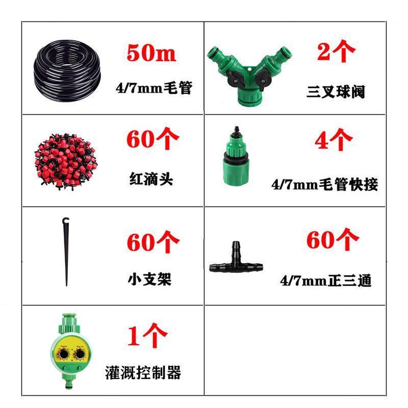 花园毛套装自动浇花雾化滴灌套装花盆花卉灌溉50m灌溉管60滴头