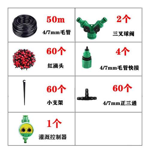 花园灌溉套装自动浇花雾化滴灌套装花盆花卉头50m毛管60滴灌溉