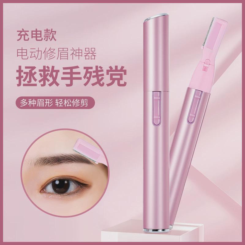 电动修眉刀批发usb充电款修眉刀电动剃毛仪刮眉器女士电动修眉仪