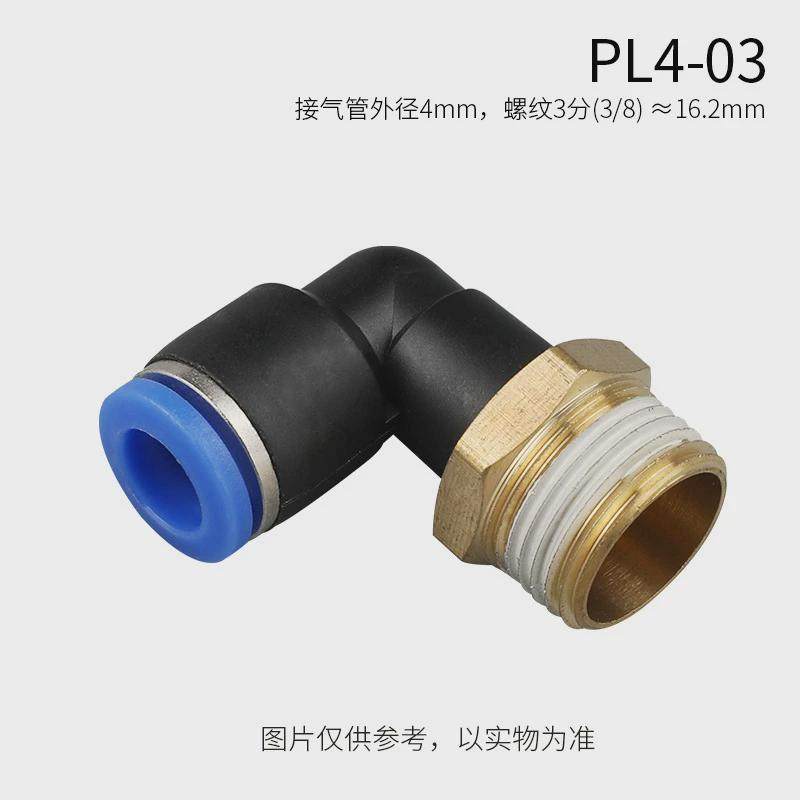气管快速接头90度PL8-02外螺纹10-03气动直角快插弯头4-M5/6-01犇