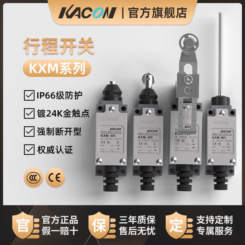 凯昆KACON行程限位开关微动防水防尘安全电梯滑轮感应器220vKXM