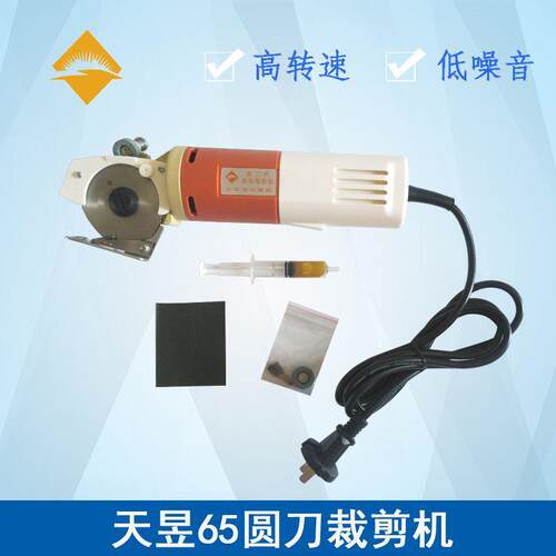 天昱65圆刀裁剪机手提圆刀电剪刀微型裁布机裁剪刀