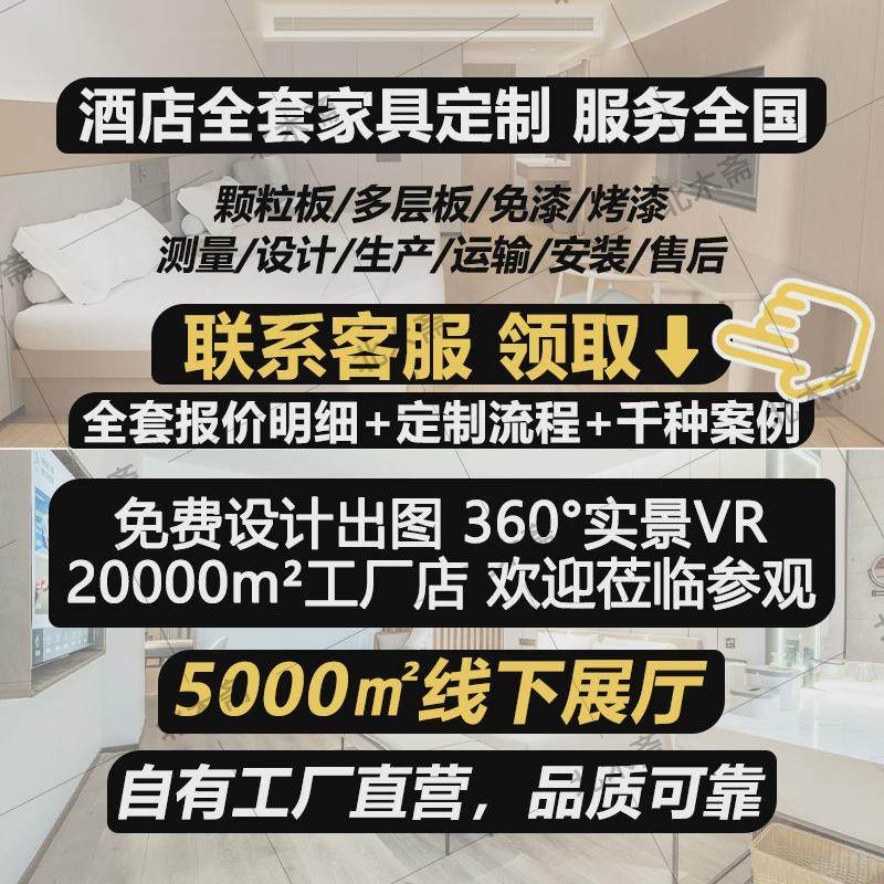 全季4.0酒店家具标间全套宾馆公寓床床箱专用屏民宿家具翻新改造,商业/办公家具,成套酒店家具,淘宝优惠券,粉丝福利购,淘宝优惠卷