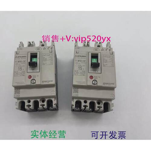 现货供应三菱空气断路器NF63-CVF3p15a议价