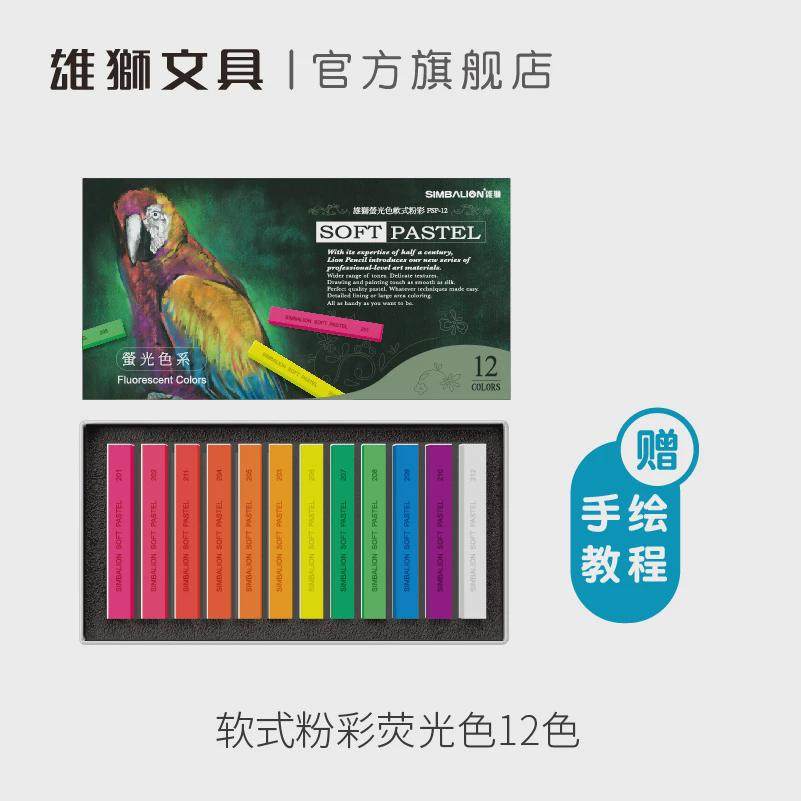 雄狮色粉笔48色36色24色软式粉彩棒套装叠色黑板报画画粉彩色粉棒