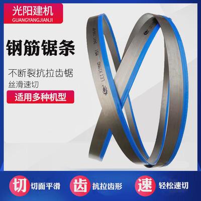 钢筋锯床专用锯条带锯条整捆锯切锯床锯条带锯条机用锯条