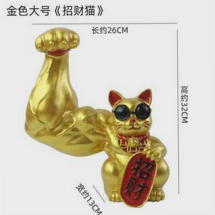 开业摆件大力招财猫麒麟臂劫财猫巨臂肌肉肌肉暴富猫高档送礼招大