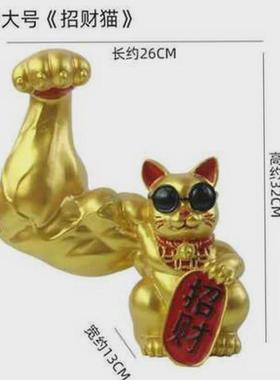 开业摆件大力招财猫麒麟臂劫财猫巨臂肌肉肌肉暴富猫高档送礼招大