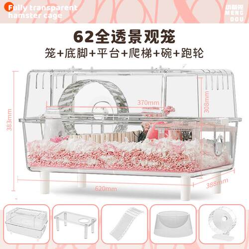 62全透明造景豪华亚克力蜜袋鼯双层笼金丝熊仓鼠笼子超大别墅用品