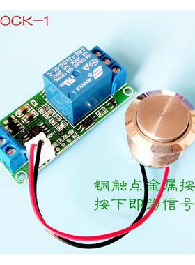 自锁开关模块控制器高电平触发继电器一键启停光耦隔离5v12v24v