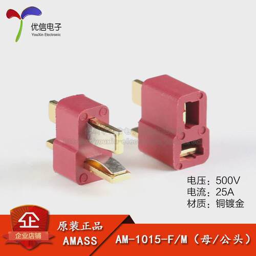 原装正品 AM-1015-F/M（母/公头）电动智能滑板车接插件连接器