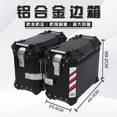 AYAY摩托车边箱摩托车两侧箱三箱tr300边箱dl250边箱侧边箱通用