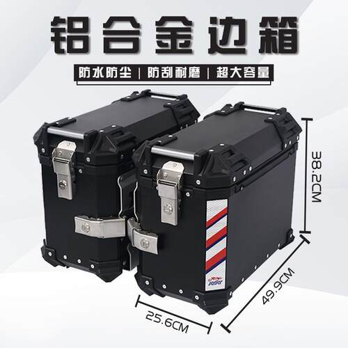 AYAY摩托车边箱摩托车两侧箱三箱tr300边箱dl250边箱侧边箱通用