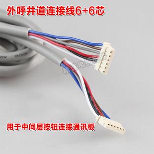 巨人通力井道通讯线 显示板外呼连接线 按钮线 四五六芯 电梯配件