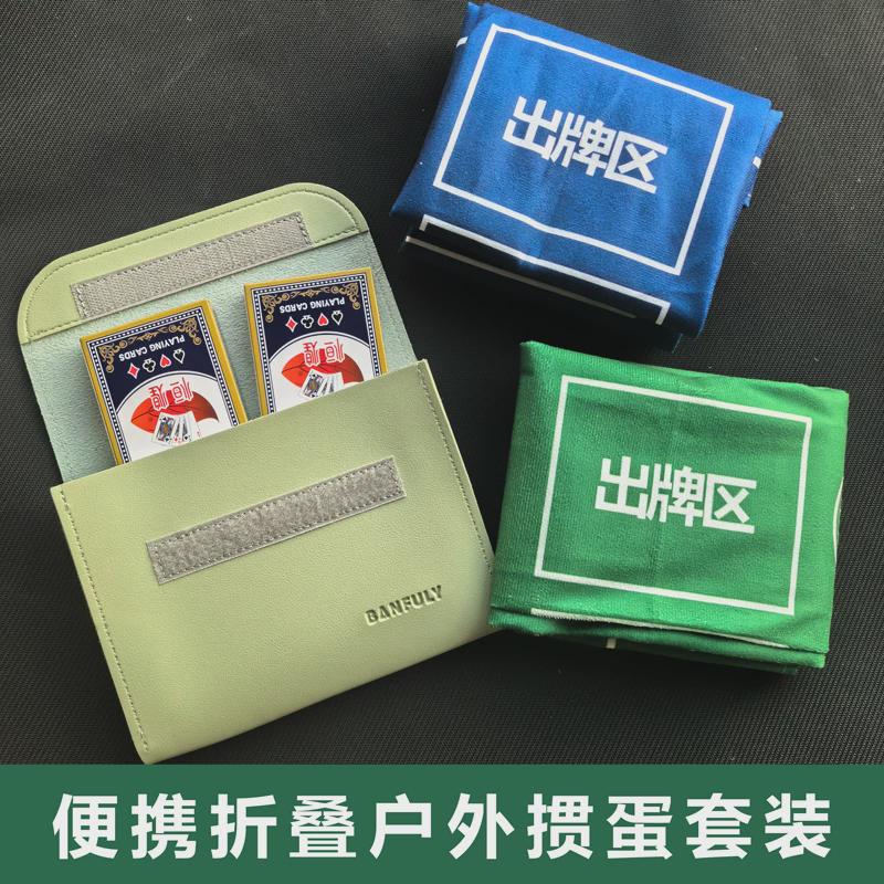 户外掼蛋套装惯蛋比赛专用桌垫可折叠便携式扑克牌桌布贯蛋旅行包图片