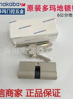 多玛防火锁锁芯PR110/PR111门锁通用锁芯7公分大葫芦锁芯地锁锁芯