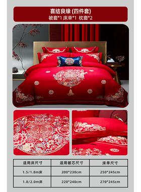 90N婚庆四件套结婚床上用品大红色婚嫁婚床套喜被新婚礼刺绣棉