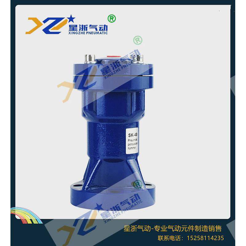 【浙星气动】sk-40振动锤空气锤敲击锤小型连续粉尘气动敲击锤