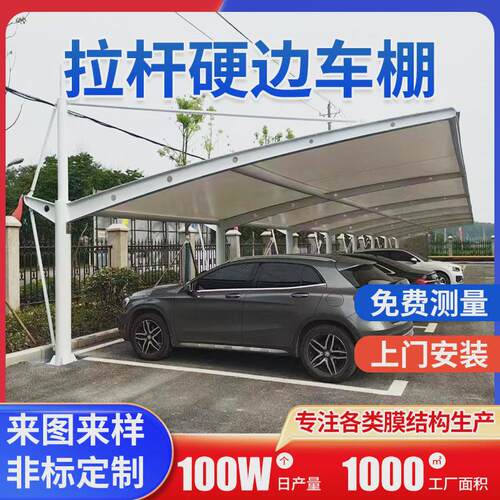 小区停车棚充高承重停车场抗冲构体育馆学校户外拉杆硬边结构