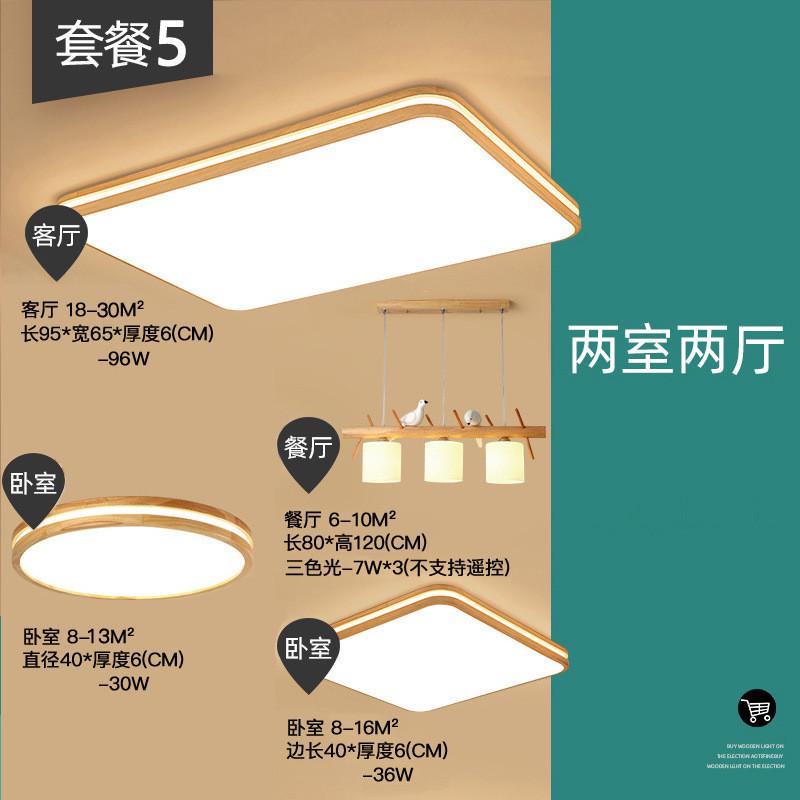 北欧吸顶灯客厅灯卧室灯日式实木灯具套餐原木led灯简约现代超薄