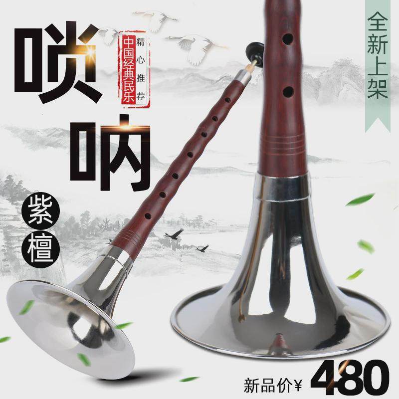 王氏演奏级紫檀唢呐CDEFG调唢呐乐器全套初学者大小号唢呐