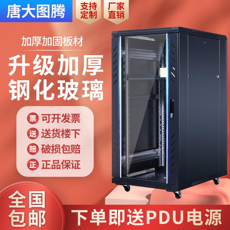唐大图腾网络机柜服务器2米1.8米1.6米1.2米1米42U22
