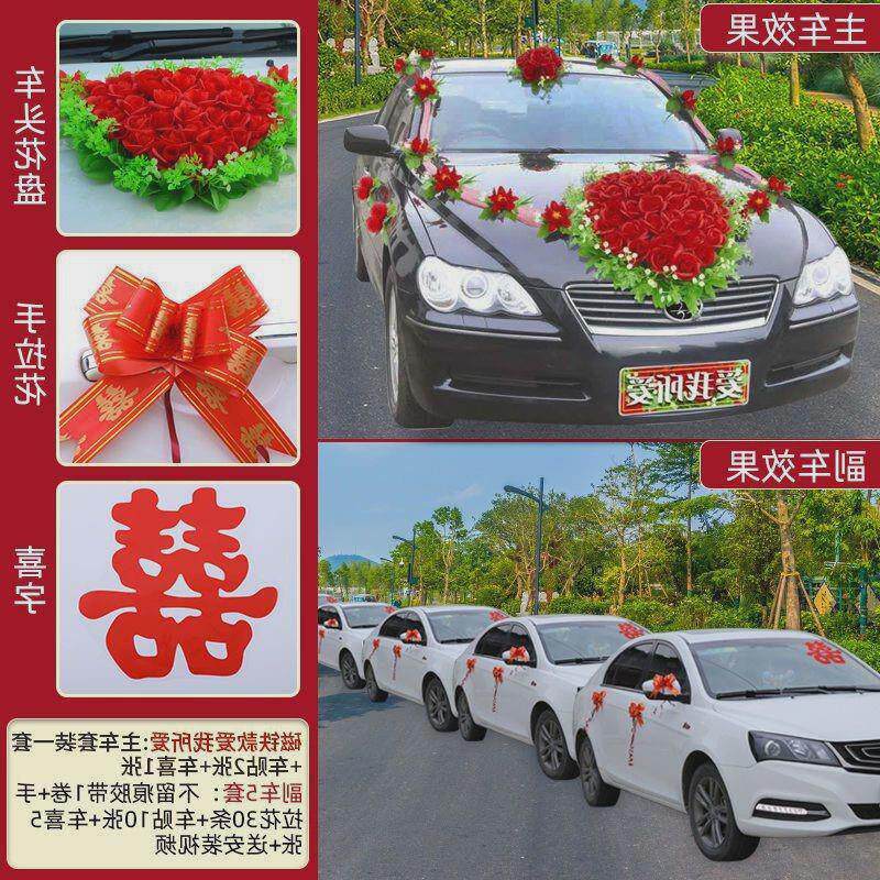 婚车装饰全套车头花结婚用品主车副车布置套装车花车队车贴拉花.