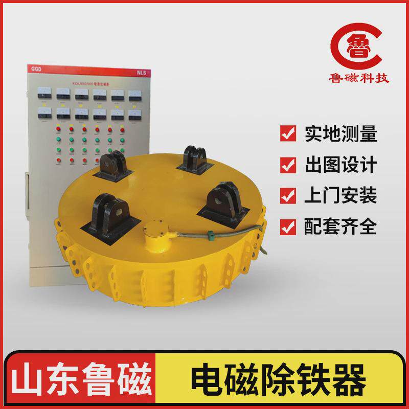 山东鲁磁除铁器悬挂式电磁除铁器圆盘式除铁机普通挂式吸铁器