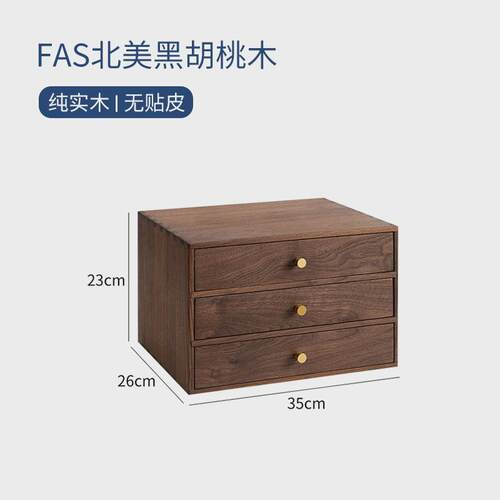 ft黑胡桃木实木桌面多层收纳盒抽屉式木质首饰盒茶叶办公杂物整理