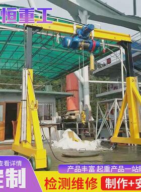 小型龙门架吊机1吨2吨3吨电动龙门架万向移动轮简易龙门架起重机