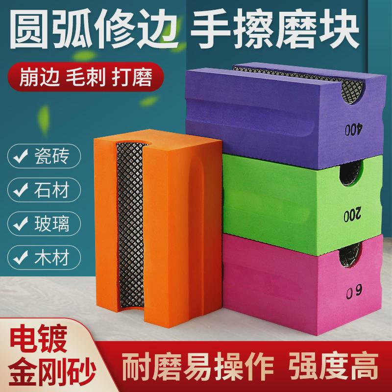 凹形手擦磨块圆弧修边器瓷砖岩板大理石英石线条磨边打磨抛光工具