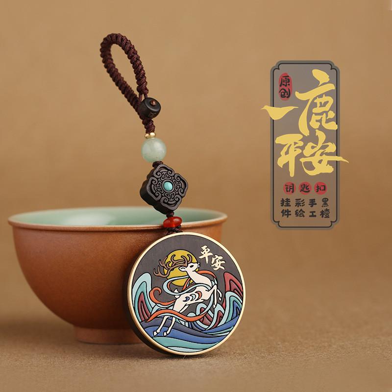 钥匙扣配饰挂件高档黑檀木彩绘平安汽车钥匙扣挂件创意钥匙扣
