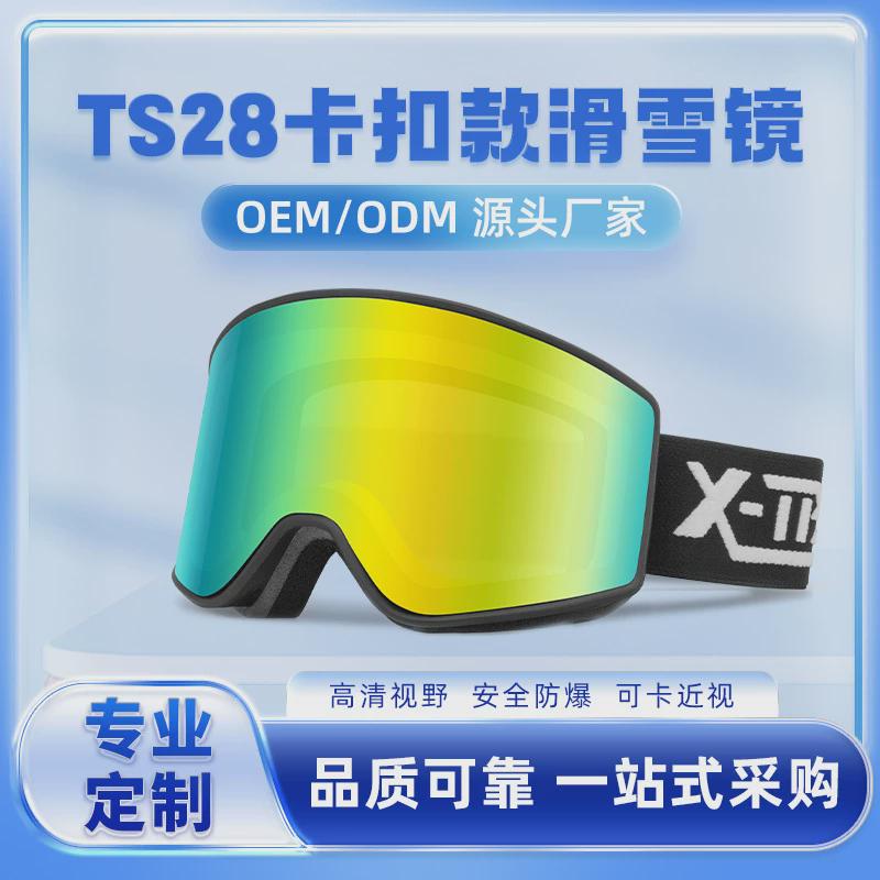 户外滑雪半框护目镜可更换镜片双层防雾防飞溅大球面滑雪护目镜