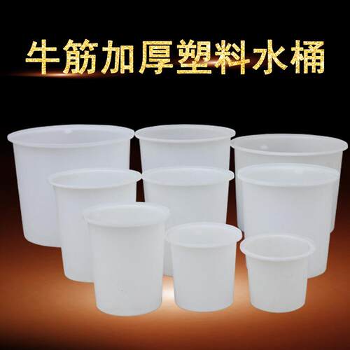 加厚牛筋圆桶牛筋桶塑料储水桶圆形大号酿酒腌菜发酵养殖pe塑王金