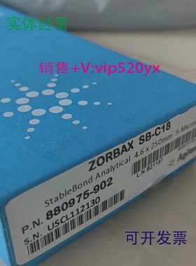 现货供应安捷伦Agilent880975-902全新色谱柱ZORBAX80ASB-C184.6*
