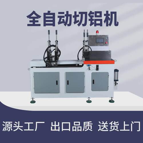 全自动铝切机铝直供自动送料铝型材切割机散热器片无毛刺厂家切机