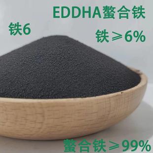 铁6EDDHA-Fe-6%螯合铁肥全水溶铁肥植物补铁营养肥
