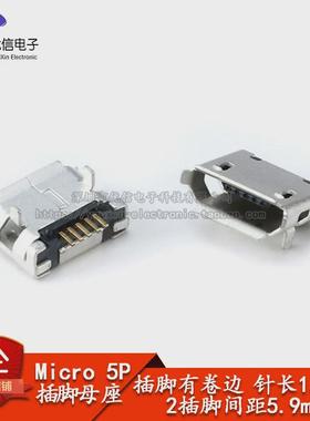 （插脚）全铜 MicroUSB母座 MK5P 麦克5P MINIUSB Micro 5脚