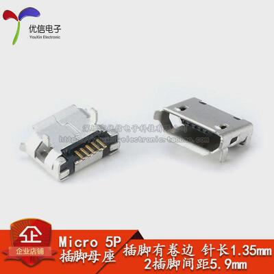 （插脚）全铜 MicroUSB母座 MK5P 麦克5P MINIUSB Micro 5脚