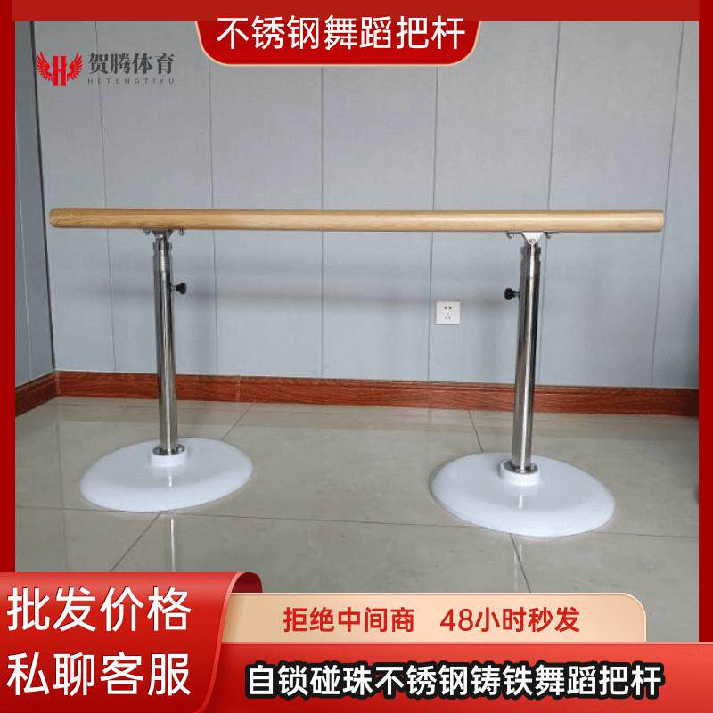 不锈钢锁碰珠舞蹈把杆舞蹈学校健身房练功杆升降移动自舞蹈把杆