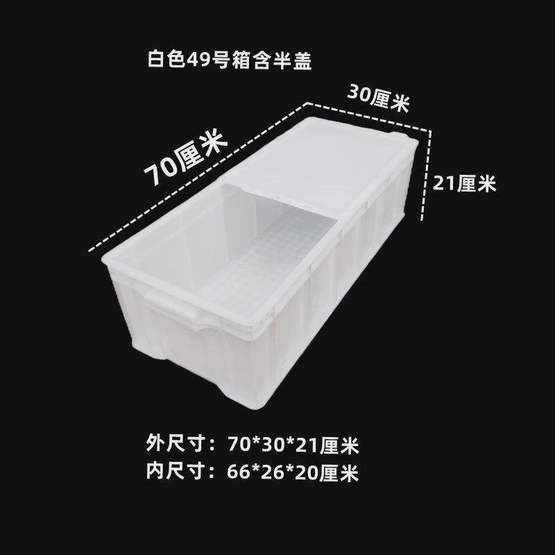 大收纳箱养周转箱加厚塑料箱大号胶箱工具箱胶筐长方形白色龟框