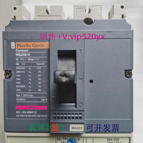 现货供应梅兰日兰断路器NS160NS250N/H/LMA150MA220电机保护型