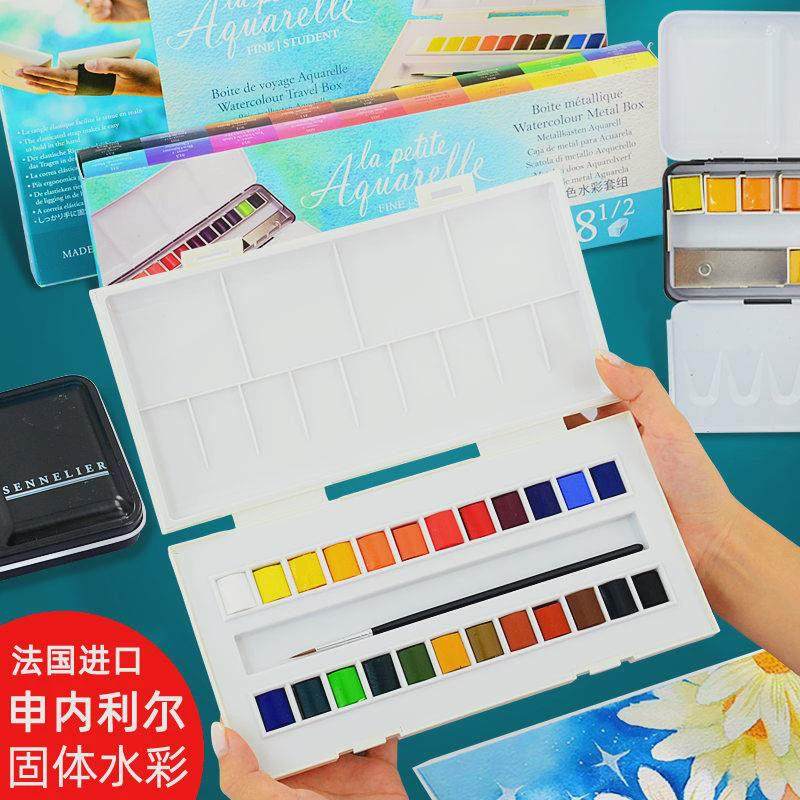 法国申内利尔固体水彩画颜料大师级色色色色色学生套装,文具电教/文化用品/商务用品,水彩颜料,淘宝优惠券,粉丝福利购,淘宝优惠卷