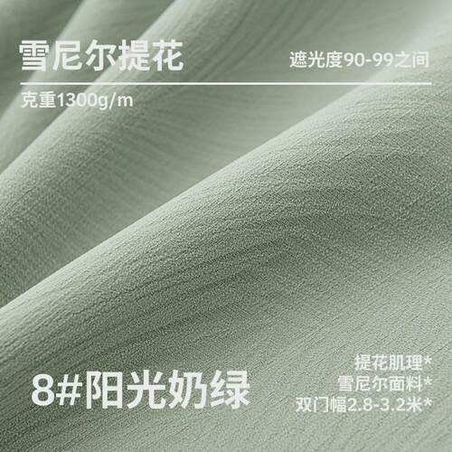 2024新款雪尼尔提花卧室高遮光客厅窗帘高温定型柯桥窗帘布厂家