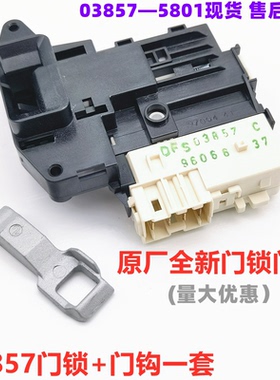 适用LG滚筒洗衣机配件门锁勾WD-BH451D0H原装门扣WD-GH451B7Y开关