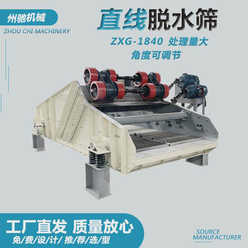 筛-1840矿用直线脱水zxg高频筛石沙尾矿矿浆筛分设备河南新乡