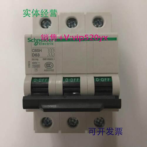 现货供应C65H3PD63施耐德动力型高分断空气开关小型断路器