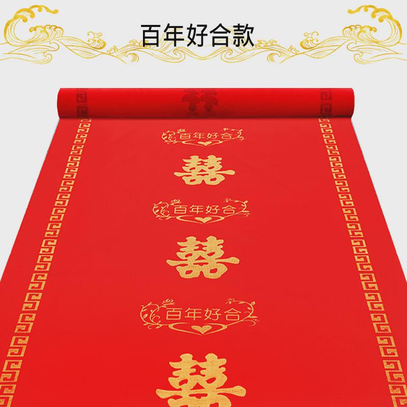 红地毯一次性结婚用婚礼地毯加厚毯喜字无纺布婚庆布置红楼梯批发