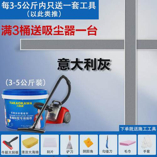 【美缝剂家用吸尘器】桶装水性环氧彩砂送环保净味防水勾缝美缝胶